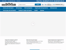 Tablet Screenshot of bikerland.com.ua
